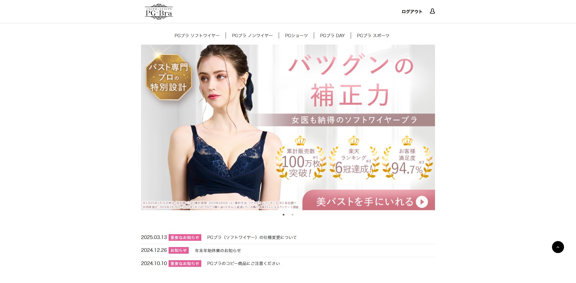 PG-Bra 公式オンラインショップ